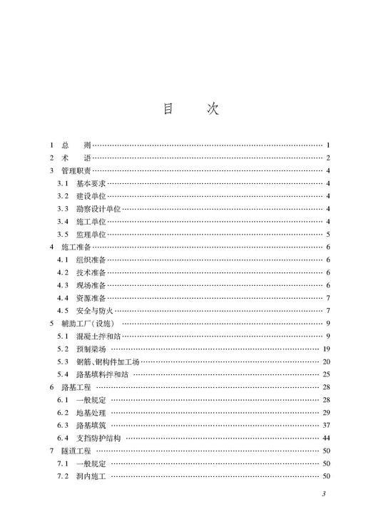 978-7-113-28137-3铁路工程冬期施工技术管理手册 商品图2
