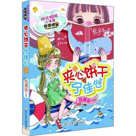 夹心饼干宁佳心