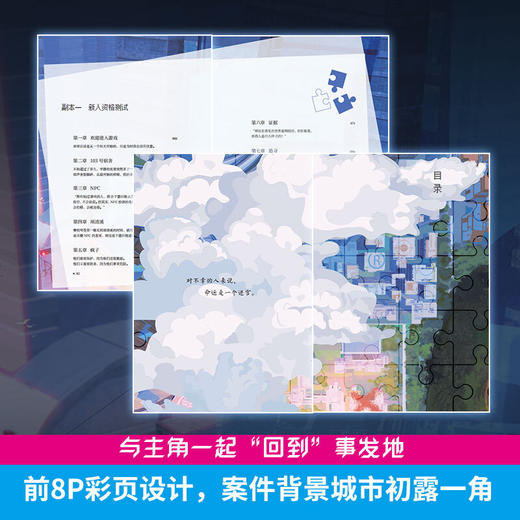 案件现场直播 退戈著 中国青春文学 悬疑烧脑 逻辑探案侦探小说 晋江人气作者 商品图2