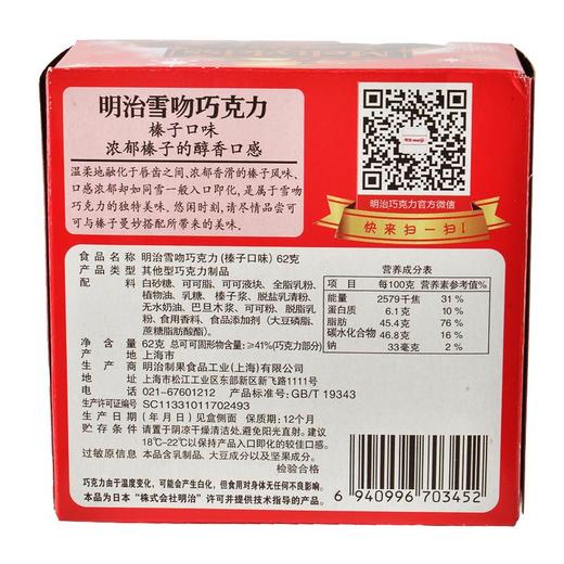 明治雪吻巧克力榛子口味62g 商品图2
