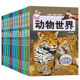 全套12册小学生三四五六年级阅读课外书必读老师推荐青少年儿童读物故事书百科全书科学探索科普类书籍小学6-8-12周岁10岁以上兴趣