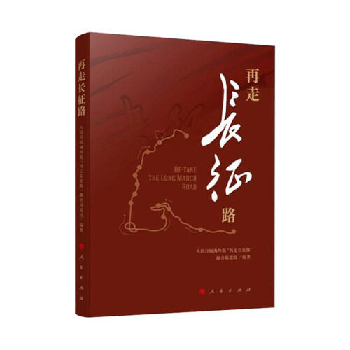 再走长征路 商品图0