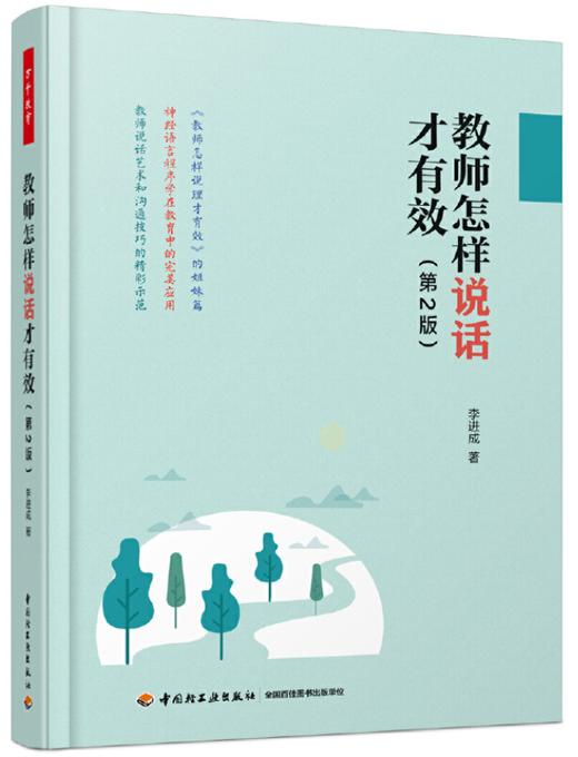 星教师第4期 “开学准备”主题阅读（两周内发货） 商品图4