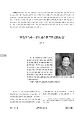 “做数学”系列文章-综合版2021年6月《关注》