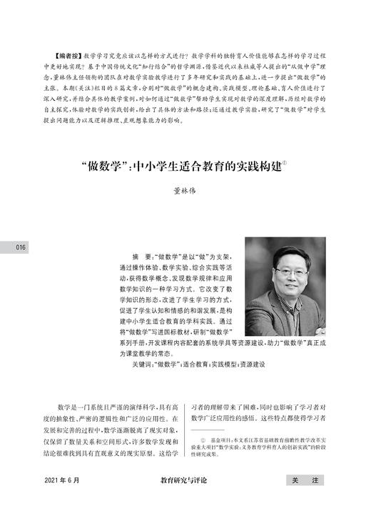 “做数学”系列文章-综合版2021年6月《关注》 商品图0