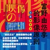 富野由悠季的影像原则：从零到专业/(日)富野由悠季/责编:伏健强/译者:林子杰/浙江大学出版社 商品缩略图0