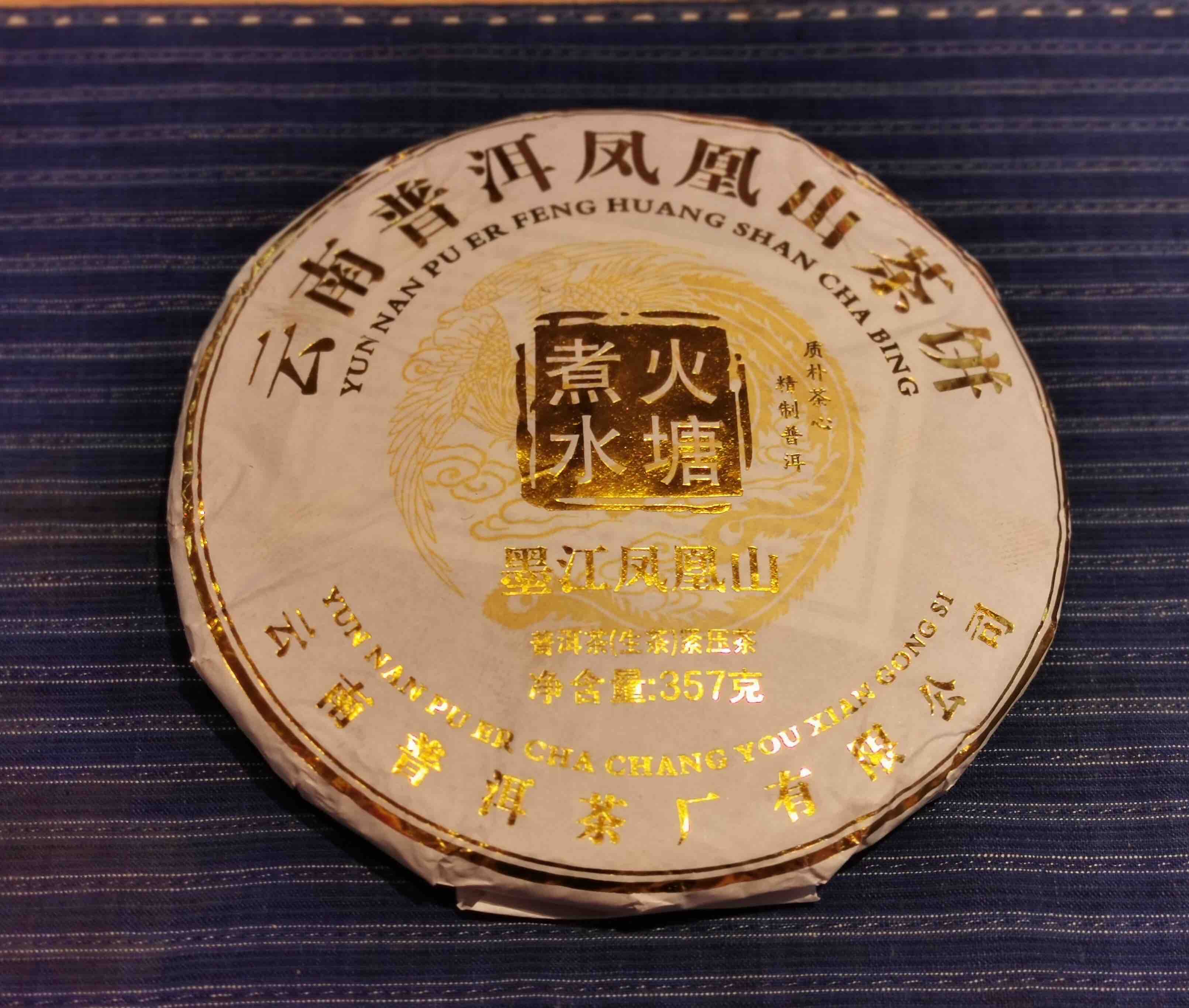 2021年凤凰山古树茶