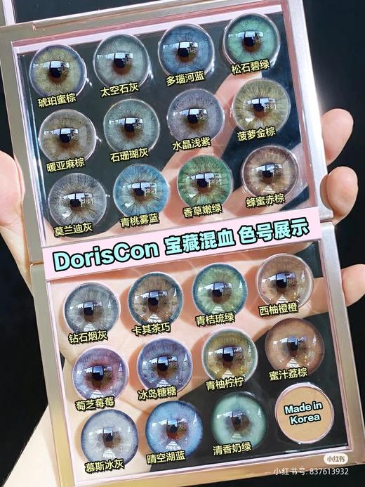 【小红书推荐款】doriscon 杏仁冻，半年抛/直径14.5/着色14.3（正常大直径），138/一副，238/两副，298/三副，498/六副（商品详情任选，下拉查看实拍，最高度数有1000） 商品图10