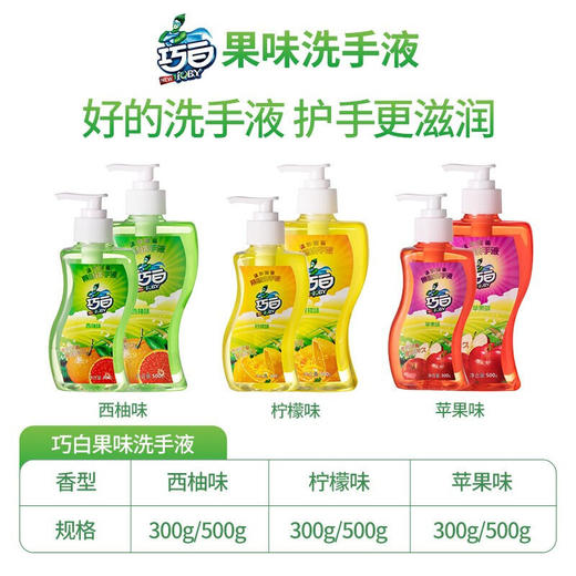【极速发货】巧白（JOBY）果味洗手液300g*3瓶水果清香温和滋润 商品图3