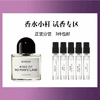 【香水小样试香】 法国 BYREDO百瑞德 系列香水 商品缩略图0