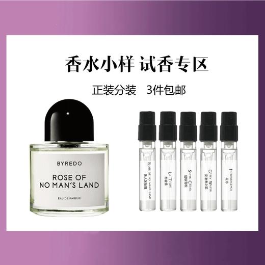 【香水小样试香】 法国 BYREDO百瑞德 系列香水 商品图0