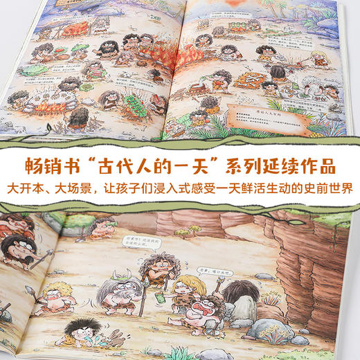 原始人的yi天（全4册） 商品图1