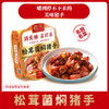 名厨松茸菌焖猪手(盒)不提供加工 商品缩略图0