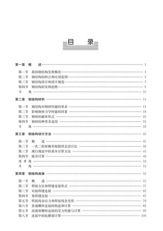 978-7-113-27787-1 钢结构（第三版） 商品图2