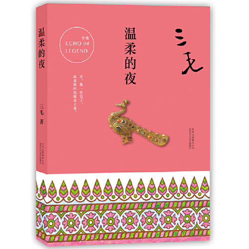 温柔的夜 商品图0