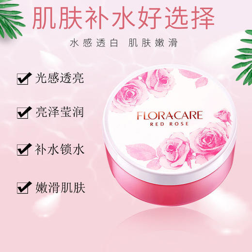 百花萃 红玫瑰鲜活保湿凝胶100g 日夜补水保湿养肤 商品图1