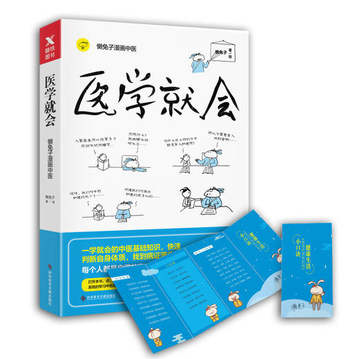 【正版】医学就会（每个人都是自己的家庭医生） 商品图1