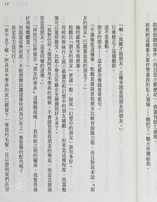 【中商原版】轻小说 宵物语 西尾维新 台版轻小说 尖端出版社 商品图5