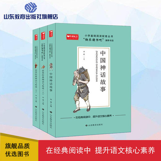 快乐读书吧 四年级上册（3册） 商品图0
