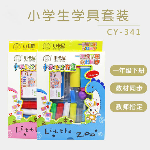 小卡尼(一年级下册)小学生计数盒/CY-341 商品图2