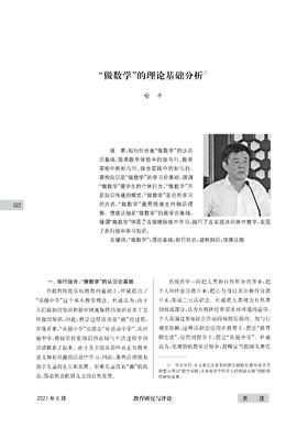 2. “做数学”的理论基础分析