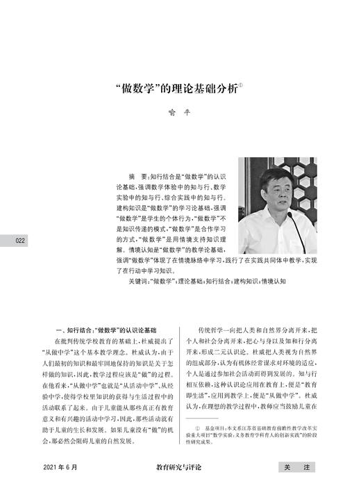 2. “做数学”的理论基础分析 商品图0