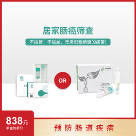 【居家早期肠癌筛查】结直肠癌早期筛查 无痛无创 居家便捷检测