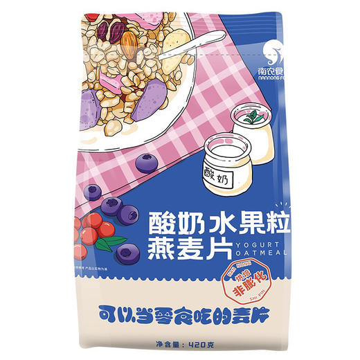 南农 酸奶水果粒燕麦片420g/袋*2【CZ】 商品图0