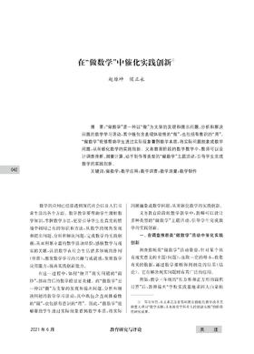 6. 在“做数学”中催化实验创新-赵维坤