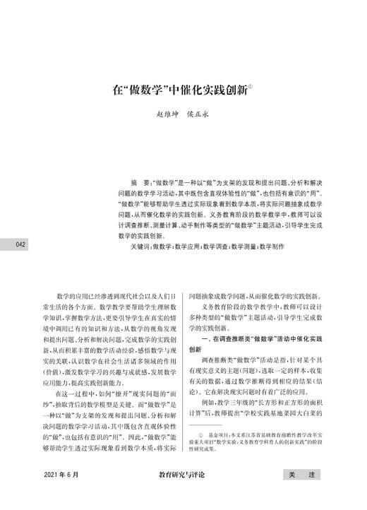 6. 在“做数学”中催化实验创新-赵维坤 商品图0