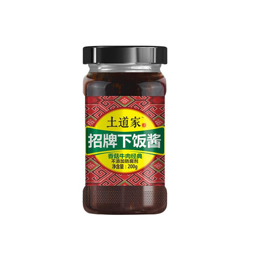 【宜昌助农馆】土道家招牌下饭酱香菇牛肉酱 拌面拌饭沾酱 200g/瓶 商品图1