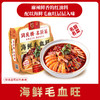 名厨海鲜毛血旺(盒)不提供加工 商品缩略图0