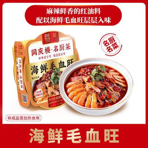名厨海鲜毛血旺(盒)不提供加工 商品图0