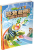 植物大战僵尸2恐龙漫画（第六辑） 商品缩略图4