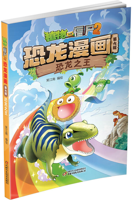 植物大战僵尸2恐龙漫画（第六辑） 商品图4