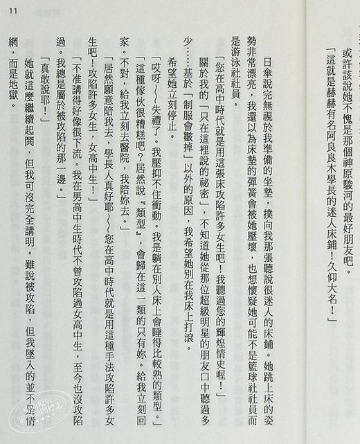 【中商原版】轻小说 宵物语 西尾维新 台版轻小说 尖端出版社 商品图6