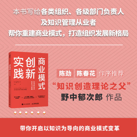 商业模式创新实践 如何将知识转化为价值 商品图1