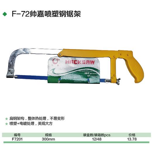 喷塑活动式钢锯弓 300mm 商品图1