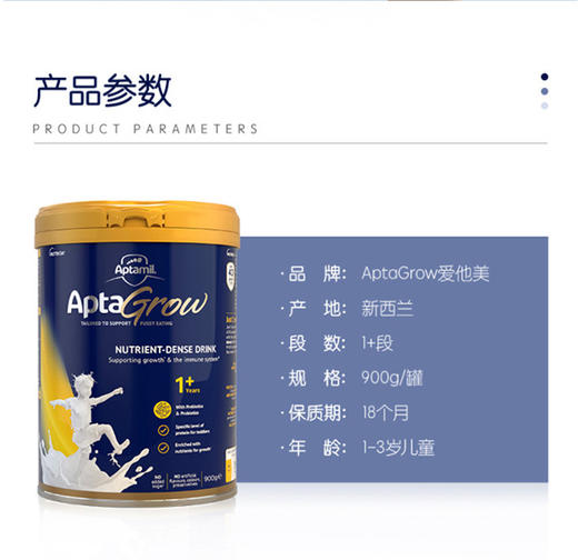 【直邮】爱他美 Aptagrow成长奶粉 1岁+ 900g 商品图1