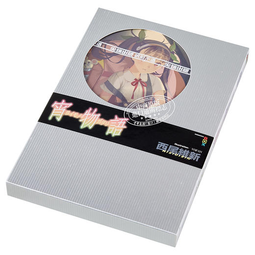 【中商原版】轻小说 宵物语 西尾维新 台版轻小说 尖端出版社 商品图1