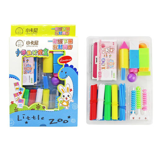 小卡尼(一年级下册)小学生计数盒/CY-341 商品图1