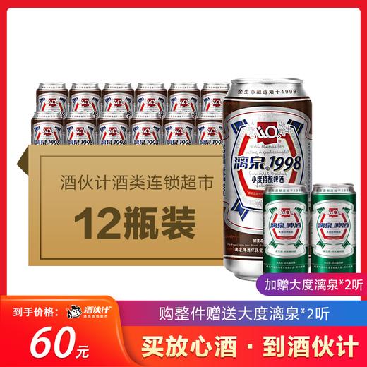 漓泉啤酒小度1998听装整件12500ml