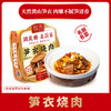 名厨笋衣烧肉(盒)不提供加工 商品缩略图0