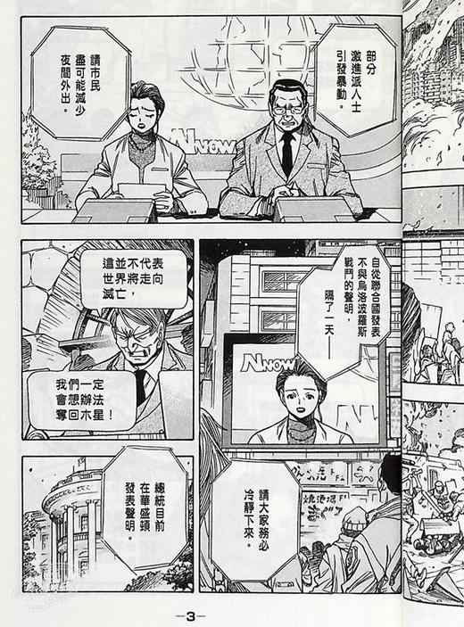 【中商原版】漫画 三只眼 鬼籍之闇的契约者5 高田裕三 台版漫画书 尖端出版社 商品图6