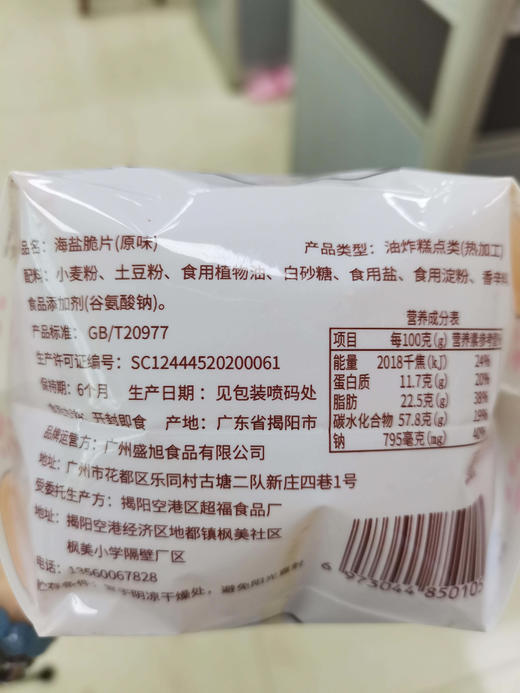 焙之芯海盐脆片猫耳朵猫耳酥薯片饼干小吃零食办公室儿童休闲零食 商品图4