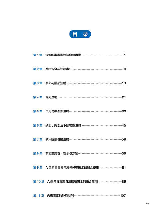 肉毒毒素注射美容理论与实践手册 肯尼斯·R.比尔 整形美容医学书籍 A型肉毒毒素面部塑形紧致 辽宁科学技术出版社9787559120434 商品图3