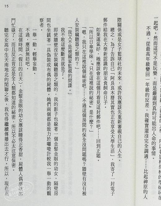 【中商原版】轻小说 宵物语 西尾维新 台版轻小说 尖端出版社 商品图4