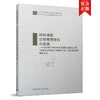 科研课题过程管理研究与实践——以水体污染控制与治理科技重大专项“牡丹江水质综合保障技术及工程示范研究”课题为例 商品缩略图0