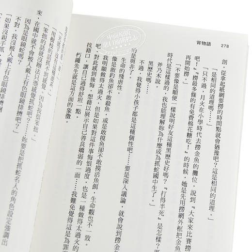 【中商原版】轻小说 宵物语 西尾维新 台版轻小说 尖端出版社 商品图2