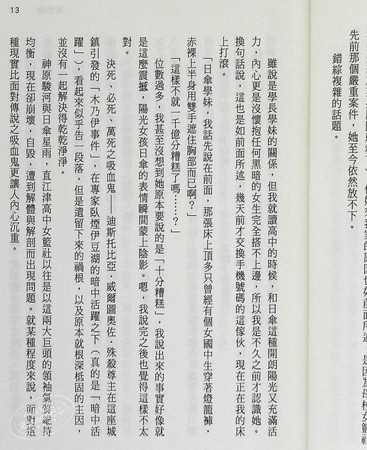 【中商原版】轻小说 宵物语 西尾维新 台版轻小说 尖端出版社 商品图7